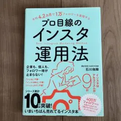 平均4.2カ月で1万フォロワーを実現する プロ目線のインスタ運用法