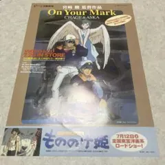 希少】 On Your Mark ポスター ジブリ 宮崎駿 B2 フレーム付き - メルカリ