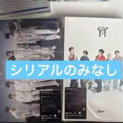 ENHYPEN 宵 初回盤A.Bセット