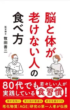 【美品】脳と体が老けない人の食べ方