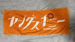 ヤングスキニー タオル ラババン ラバーバンド セット ヤングスキニー タオル ラババン ラバーバンド セット