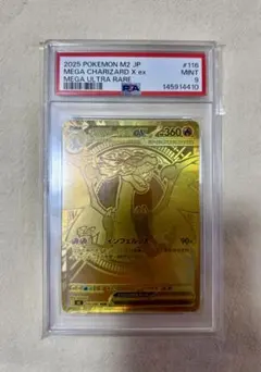 【PSA9】 メガリザードンXex MUR インフェルノX ポケモンカード