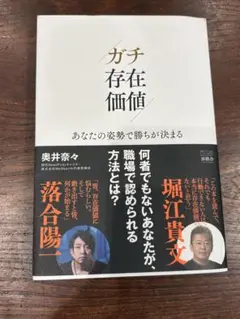 ガチ 存在価値 奥井奈々