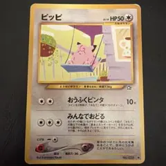 ピッピ ◇ 拡張パック第1弾 金、銀、新世界へ… - メルカリ