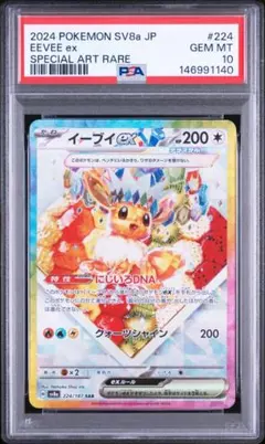 2026年最新】イーブイex sar psa10の人気アイテム - メルカリ