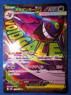 【センタリング◎】ポケモンカードメガドリームex メガゲンガー MA 中国エラー