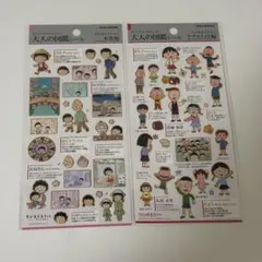 大人の図鑑シール　ちびまる子ちゃん　クラスメイト編　家族編