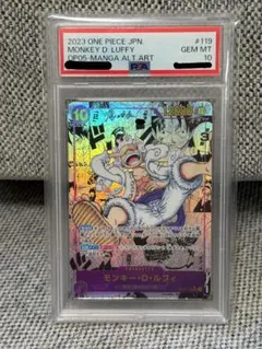 ワンピース カードゲーム モンキー・D・ルフィ #119 GEM MT 10