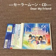 美少女戦士セーラームーン オリジナルソングアルバム Dear My Friend