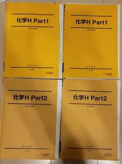 駿台 化学H Part1・Part2 2025年版 - メルカリ