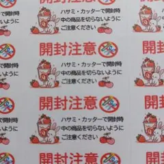 ケアシール　開封注意　うさぎといちごパフェ　1シート44枚 匿名配送