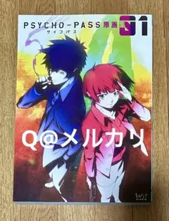 2026年最新】psycho-pass 原画集の人気アイテム - メルカリ