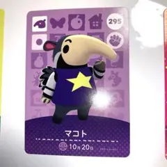 あつまれどうぶつの森　amiiboカード　第3弾 　295 マコト　あつ森