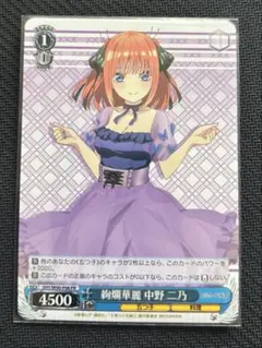 ヴァイスシュヴァルツ 募る恋心 中野二乃 OFR ヴァイスシュヴァルツ 募る恋心 中野二乃 OFR - メルカリ