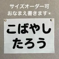 お名前ゼッケン