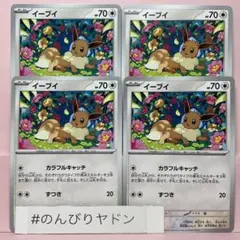 イーブイ　カラフルキャッチ　未開封　8枚 ポケモンカード イーブイ(カラフルキャッチ) - メルカリ