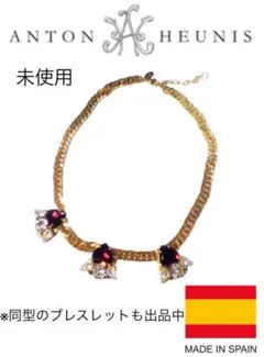 新品アントンヒュニスANTONHEUNISチャンキービジューネックレスハート赤紫