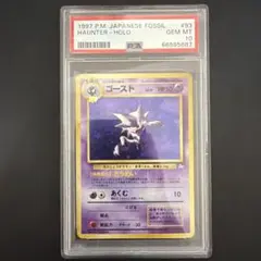 PSA10 ゴースト ★ 第3弾拡張パック 化石の秘密　旧裏