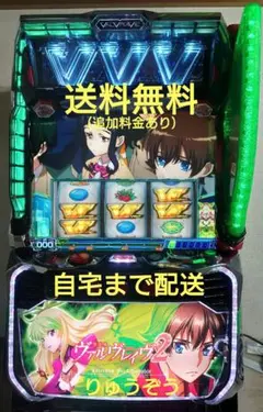 データ対応【本州送料込み】スマスロ 実機 ヴァルブレイヴ2 ヴァルヴ