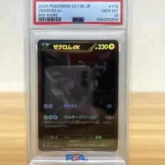 300円オークション開催⭐️『PSA10』ゼクロムex【BWR】ブラックボルト 2026年最新】ブラックボルト ゼクロムex BWRの人気アイテム - メルカリ