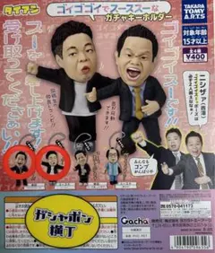 ダイアン　ゴイゴゴイでスーススーなガチャキーホルダー