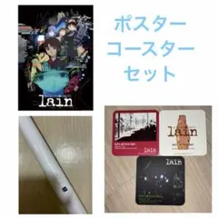 serial experiments lain 岩倉玲音 ポスター コースター