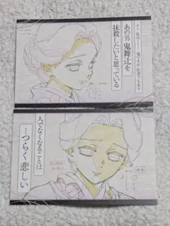 鬼滅 ダイニング dining シリーズ全編再放送 おすそ分けポスカ 珠世