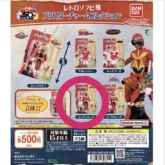 レトロソフビ風 ブリスターチャーム シンケンレッド