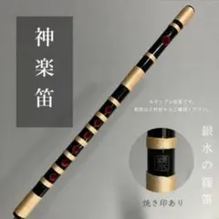 広島神楽笛 石見神楽笛 2本セット 2025年最新】石見神楽笛の人気アイテム - メルカリ