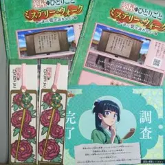 薬屋のひとりごとUSJしおり 2枚セット　おまけシール付き