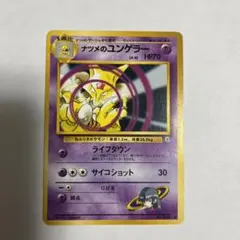 2025年最新】ナツメのユンゲラーの人気アイテム - メルカリ