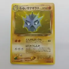 Y*u様 旧ポケモンカード わるいサナギラス メルカリ出品のサムネイル
