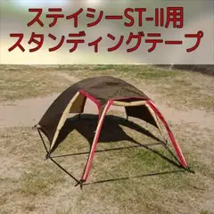 ステイシーST2　ステイシーファルダ用スタンディングテープのサムネイル