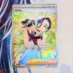 2026年最新】サザレ sarの人気アイテム - メルカリ