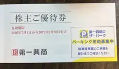 2026年最新】第一興商 株主優待の人気アイテム - メルカリ