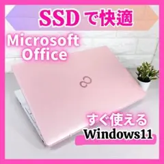 きれいなピンク！✨Win11 MSオフィス SSDで快適 ノートパソコン 富士通 きれいなピンク！✨Win11 MSオフィス SSDで快適 ノートパソコン 富士通