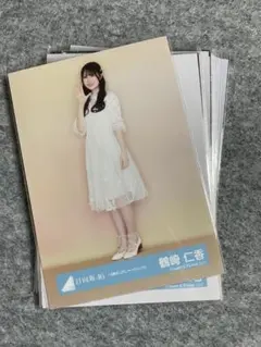 日向坂46 鶴崎仁香　生写真15枚（被りなし）　まとめ売りセット