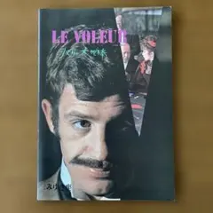パリの大泥棒 ルイ・マル監督 ジャン・ポール・ベルモンド 主演