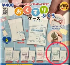 산리오 キャラクターズ おくすりぶくろケース リトルツインスターズ