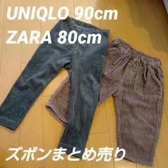 ユニクロ ZARA ズボン 2枚 まとめ売り
