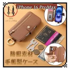 残りわずか‼️iPhone16 ProMax用ケース 手帳型 防犯素材 ブラウン