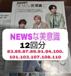 2026年最新】NEWSな美意識の人気アイテム - メルカリ