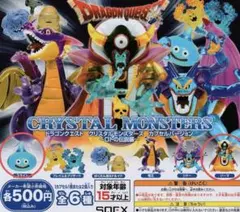 ドラゴンクエスト クリスタル モンスターズ