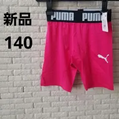 新品 プーマ インナースパッツ ショートタイツ サッカースパッツ ウェア 140