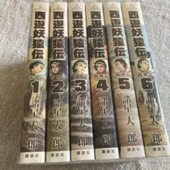 西遊妖猿伝 全巻 西遊妖猿伝 全16巻完結セット | 諸星 大二郎 |本 | 通販 | Amazon