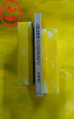人類は地球人だけじゃなかった