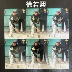 BBM 2026 1st 福岡ソフトバンクホークス 徐若熙