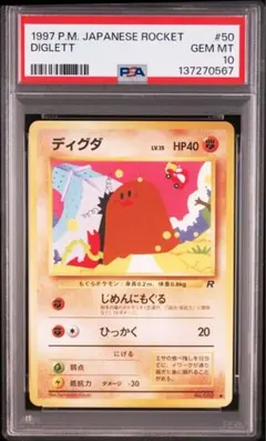 psa10 2連番　旧裏　ディグダ　ロケット団　psa9