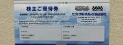セントラルスポーツ 株主ご優待券 2026年6月30日まで（1枚）②のサムネイル