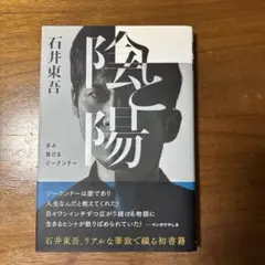 陰と陽 歩み続けるジークンドー